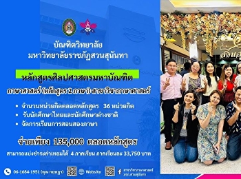 Linguistics field Graduate School Suan
Sunandha Rajabhat University Open for
applications for graduate students. For
semester 1/2024