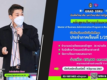 Business Administration major Graduate
School Suan Sunandha Rajabhat University
Open for applications for graduate
students. For semester 1/2024