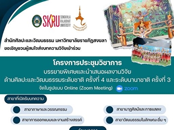 Invite those interested in submitting
research articles to attend the academic
conference. Special lectures and
research presentations 4th National Arts
and Culture and 3rd International
(Online)