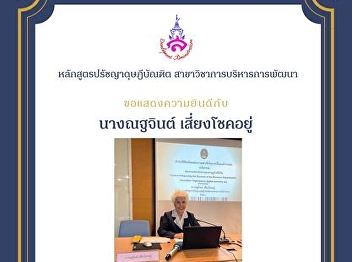 Thesis Outline Examination of Mrs.
Nathachin Poengchokyu (Development
Management Program)