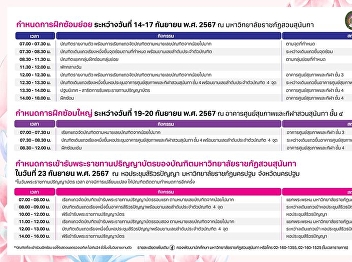 Schedule for #Royal Graduation Ceremony.