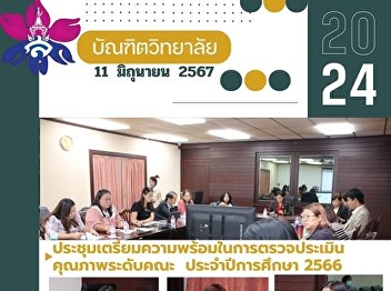 Meeting to prepare for faculty level
quality assessment Academic year 2023