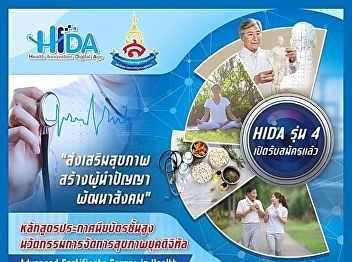 HIDA course 4th generation