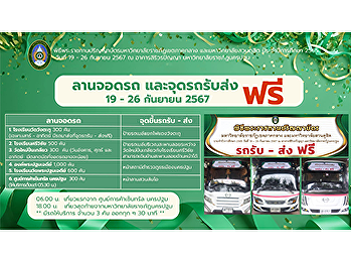 Free parking and pick-up/drop-off points