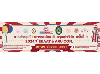 We invite interested persons to join the
7th National Academic Conference
“Krungkao Research”