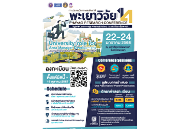 The 14th National Conference of Phayao
Research: The Role of Universities in
Area Manager Development