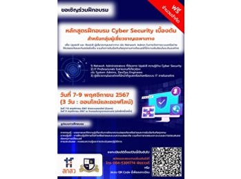 Basic Cyber ​​Security Training Course
for Specialist Groups