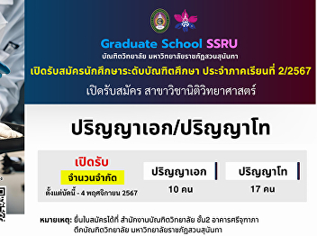 Department of Forensic Science, Graduate
School, Suan Sunandha Rajabhat
University