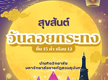 Invite everyone to join the Loy Krathong
Festival 2024.