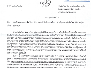 Call for Papers - Suan Dusit Graduate
School Academic Journal