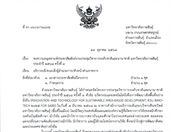 The 3rd National and International
Conference 2022, Kalasin University