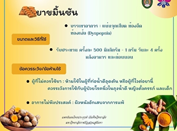 Today's interesting information about
Thai traditional medicine is presented
in the topic of turmeric medicine.