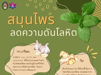Herbs help reduce blood pressure easily
around you.