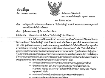 NRCT Invites Public to 