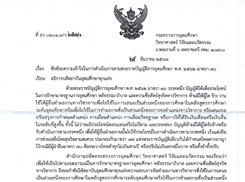 Rehearsal of understanding of the
implementation of the Higher Education
Act 2019, Section 70
