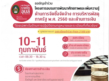 Public relations for the training
project to develop potential and
increase knowledge in government
procurement and material management 2017