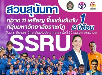 Suan Sunandha Khlong 11 Medal Award