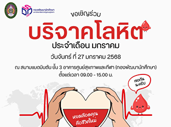 Invitation to donate blood in January