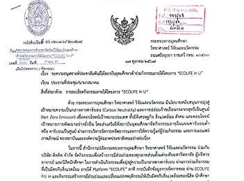 Publicize to higher education
institutions to participate in
activities under the ECOLIFE in U
project.