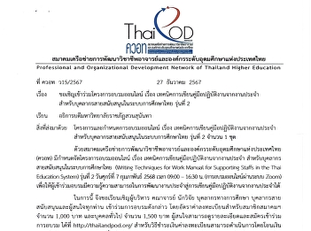 Public relations for the online training
project on techniques for writing work
manuals from routine work for support
personnel in the Thai education system,
2nd generation