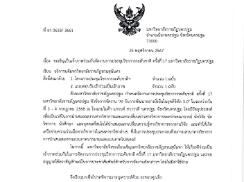 The 17th National Academic Conference,
Nakhon Pathom Rajabhat University