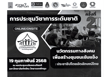 Action Research Project on “Social
Innovation to Build Strong Communities
Based on the Foundation of Thai Identity
Democracy” 2nd time