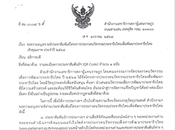 Democracy Innovation Contest Project for
Quality Democracy Development 2025