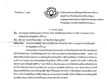 The 13th Academic Performance Training
Camp Project for Support Staff in Higher
Education Institutions