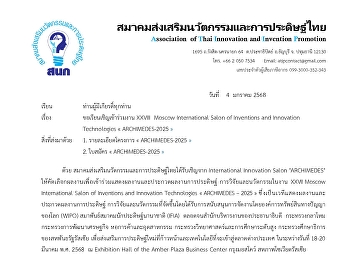 We invite you to submit your work to
participate in the exhibition and
competition for inventions, research and
innovations.