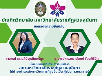 Congratulations to Dr. Nalinee
Suradinkun and Dr. Samanant
Rattanasiriwilai.