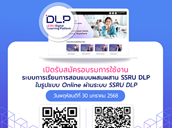 Open for applications for training in
the use of the SSRU DLP blended learning
system