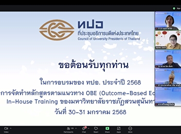 Training on curriculum design according
to the OBE guidelines of Suan Sunandha
Rajabhat University, 1st batch