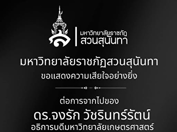 We express our deepest condolences on
the passing of Dr. Jongrak Wacharinrat.