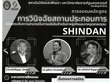Invitation to participate in the
training course on diagnosis of
establishments to enhance
competitiveness for business and
industry sectors (SHINDAN)
