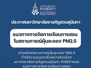 Announcement!! # Guidelines for teaching
and learning during the PM2.5 dust
situation