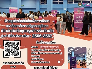Get ready to be a Bachelor's, Master's,
and Doctoral degree! Suan Sunandha
graduation gown measurements have
started!
