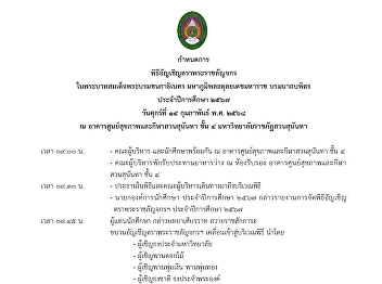 Invitation to join the ceremony to
invite the Royal Seal of His Majesty
King Bhumibol Adulyadej the Great,
Academic Year 2024