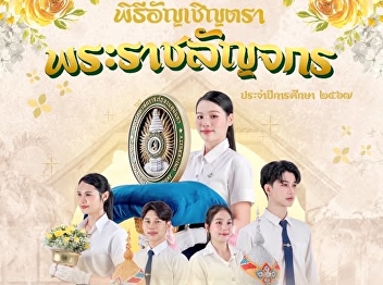 Invitation to participate in the Royal
Seal Invitation Ceremony for the 2024
Academic Year