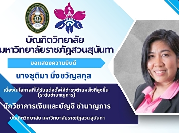 Congratulations to Ms. Chutima
Mingkwansakun.