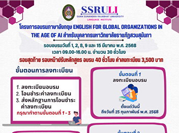 English Training Project ENGLISH FOR
GLOBAL ORGANIZATIONS IN THE AGE OF AI
for personnel of Suan Sunandha Rajabhat
University