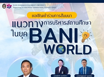 Invitation to attend the seminar
“Educational Administration Guidelines
in the BANI WORLD Era”