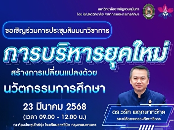 You are invited to join the academic
seminar “Modern Management: Creating
Change with Educational Innovation”
