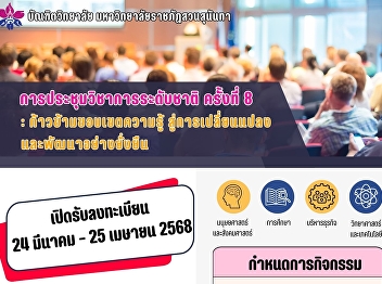 Invitation to the 8th National Academic
Conference: Crossing the Boundaries of
Knowledge to Sustainable Change and
Development