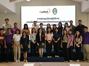 Workshop activity on “Transforming from
Current Architecture to Future
Enterprise Architecture” under the
“Project to Hire a Consultant to Develop
Enterprise Architecture of the Office of
Information Technology Management for
Educational Development”