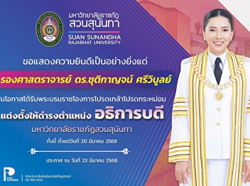 Congratulations to Associate Professor
Dr. Chutikan Sriwibun.