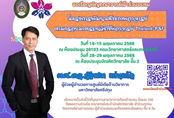 Teacher Potential Development Project
according to the Thailand-PSF Teacher
Professional Standards Framework