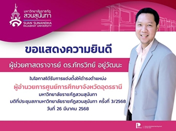 Congratulations to Assistant Professor
Dr. Phatthawit Yuwattana.
