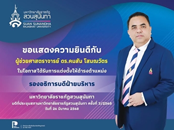 Congratulations to Assistant Professor
Dr. Kamsan Somanawat.