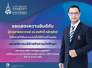 Congratulations to Assistant Professor
Dr. Somsak Klaysang.