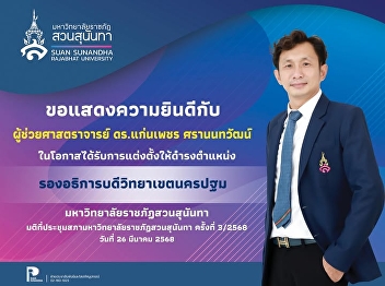Congratulations to Assistant Professor
Dr. Kaenphet Saranontawat.